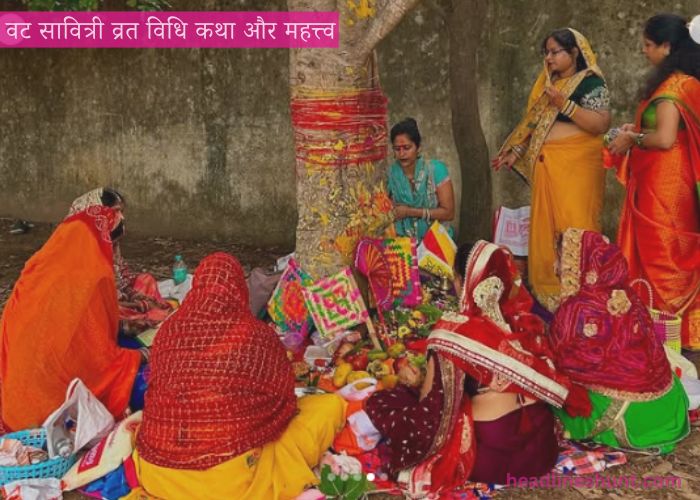 vat savitri vrat vidhi katha aur mahatva